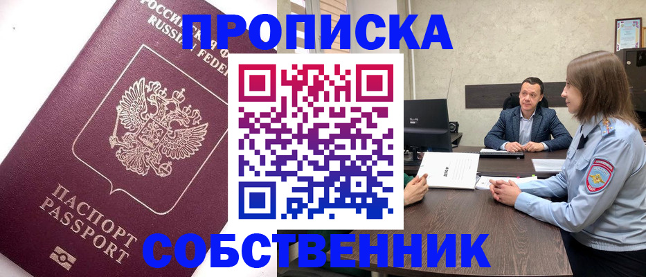 временная регистрация в квартире в Иланском