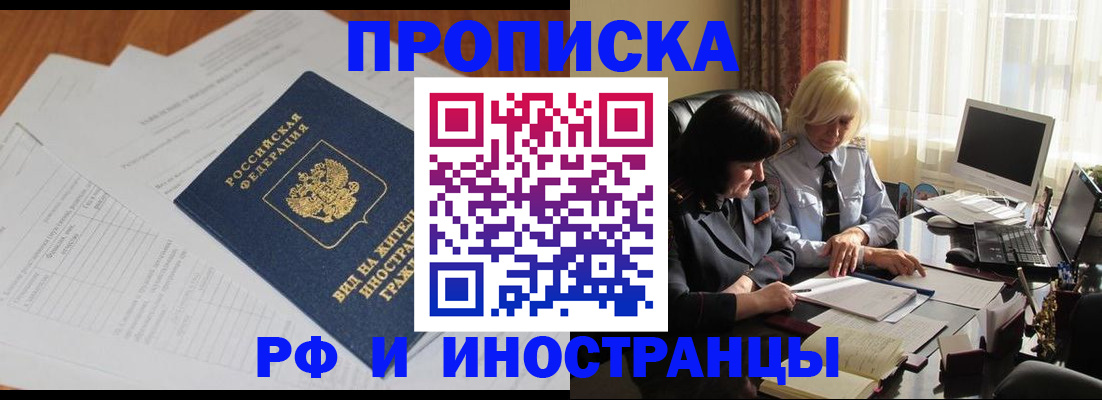 временная регистрация для всех в Иланском