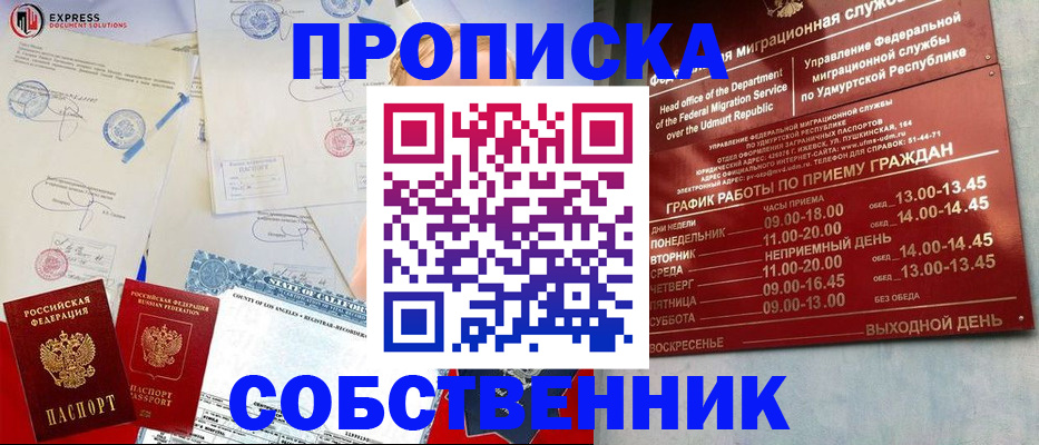 временная регистрация в квартире в Иланском