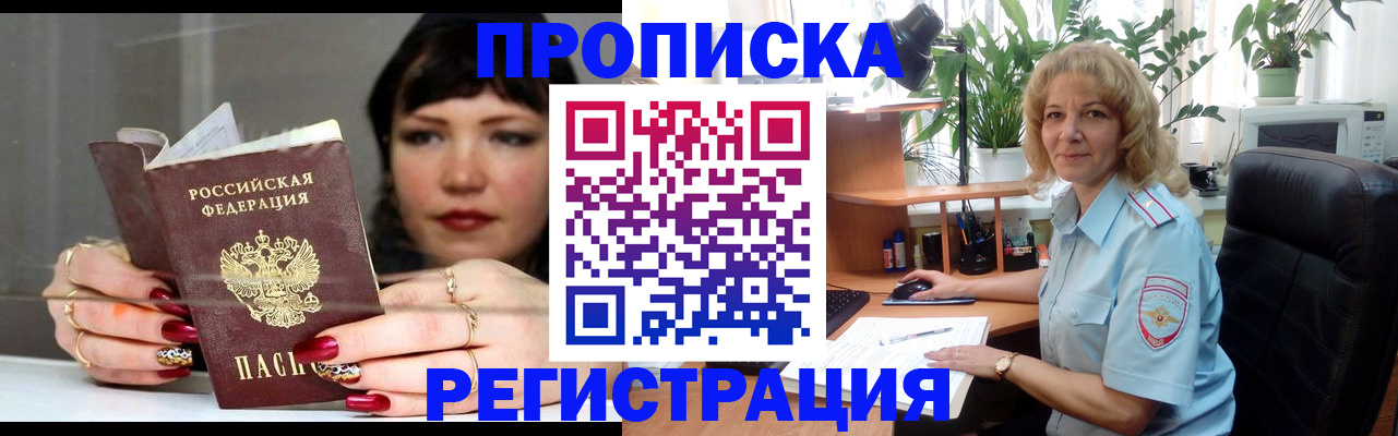 прописка штамп в Иланском